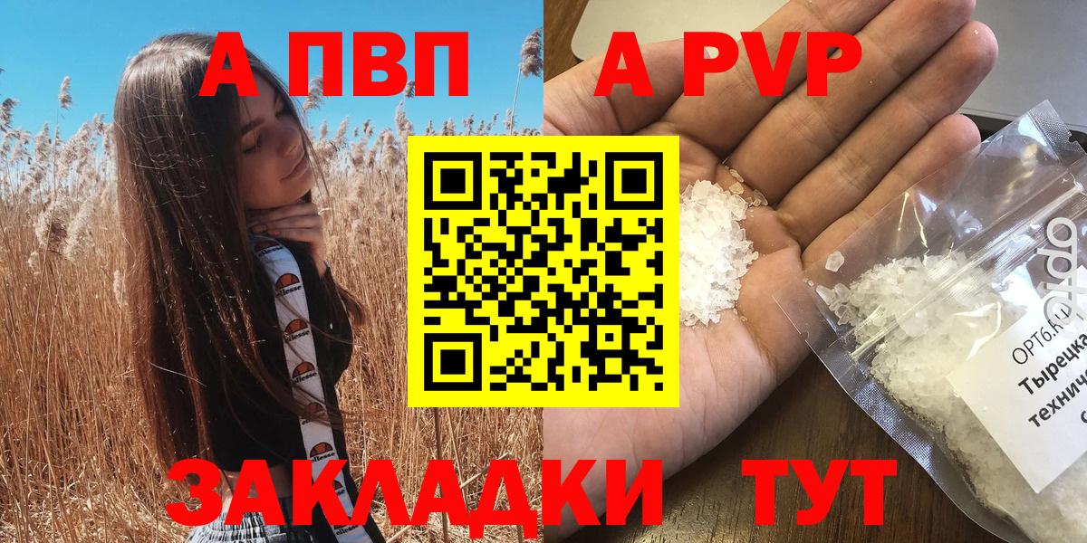 Alpha PVP  Вход с VPN  APVP Crystall  Alfa_PVP СК  где найти   A PVP VHQ  Новоуральск 