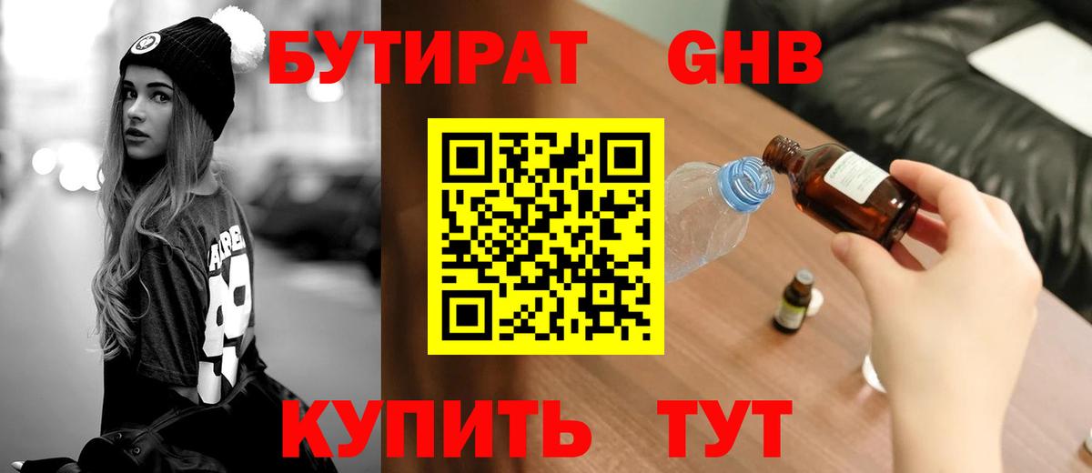 БУТИРАТ бутандиол Новоуральск