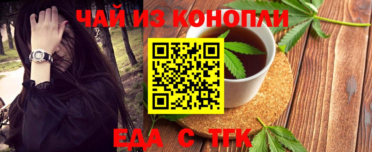 Еда ТГК конопля  Вход с VPN  Новоуральск 