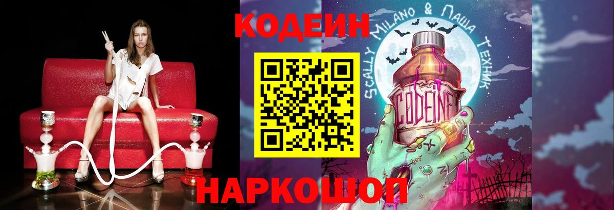 Codein Purple Drank Новоуральск