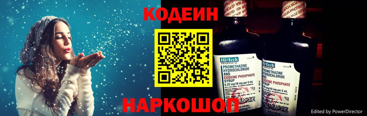 Кодеиновый сироп Lean напиток Lean (лин)  Вход с VPN  Новоуральск  Кодеин Purple Drank 